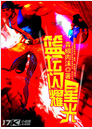 篮坛闪耀星光封面