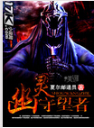 幽灵守望者封面
