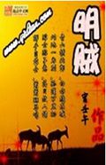 明贼 明贼