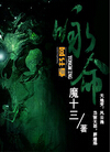 咏命封面