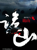 诡山封面