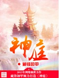 神庭封面