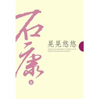 石康文集封面