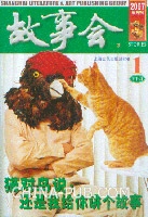 故事会2007封面