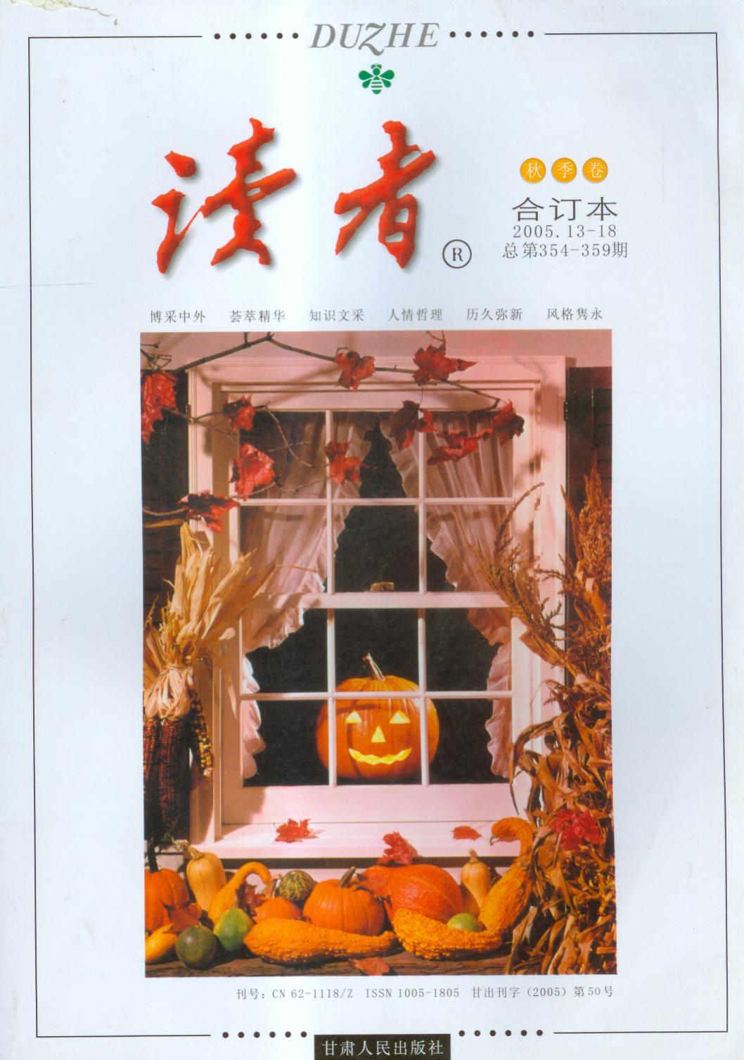 读者 2007年言论全集封面