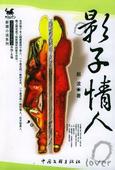 影子情人封面