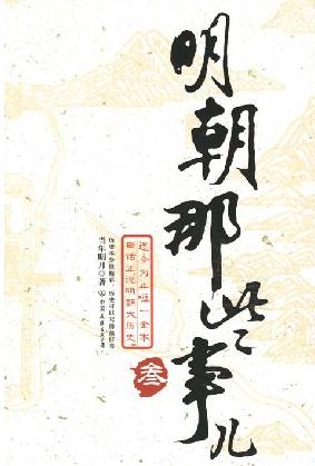 明朝的那些事儿1-6封面