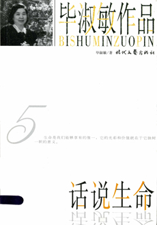 毕淑敏文集封面