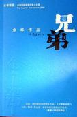 兄弟全集封面