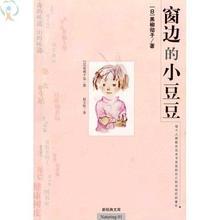 窗边的泄豆封面