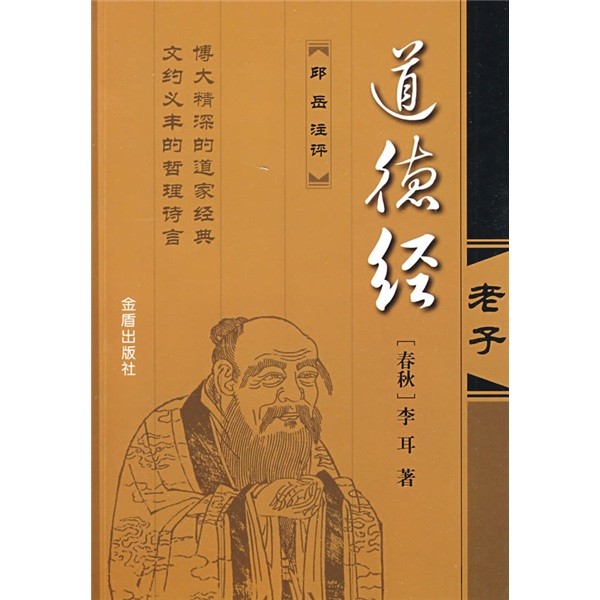 老子道德经全文译文封面