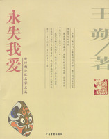 永失我爱-王朔封面