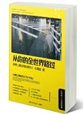 从你的全世界路过封面