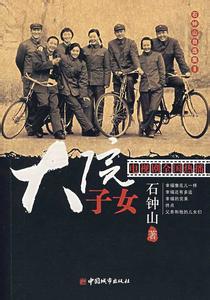 大院子女封面