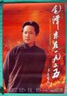 毛泽东在一九二五年 毛泽东在一九二五年