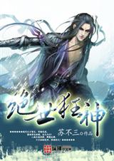 绝世狂神封面