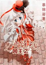 网王之七海瑾颜封面