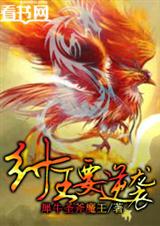 纣王要逆袭封面