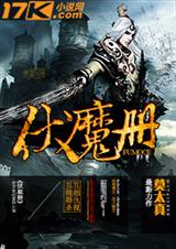 伏魔册封面