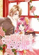 恶魔的蓝色妖姬封面