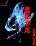 皇家沙龙封面