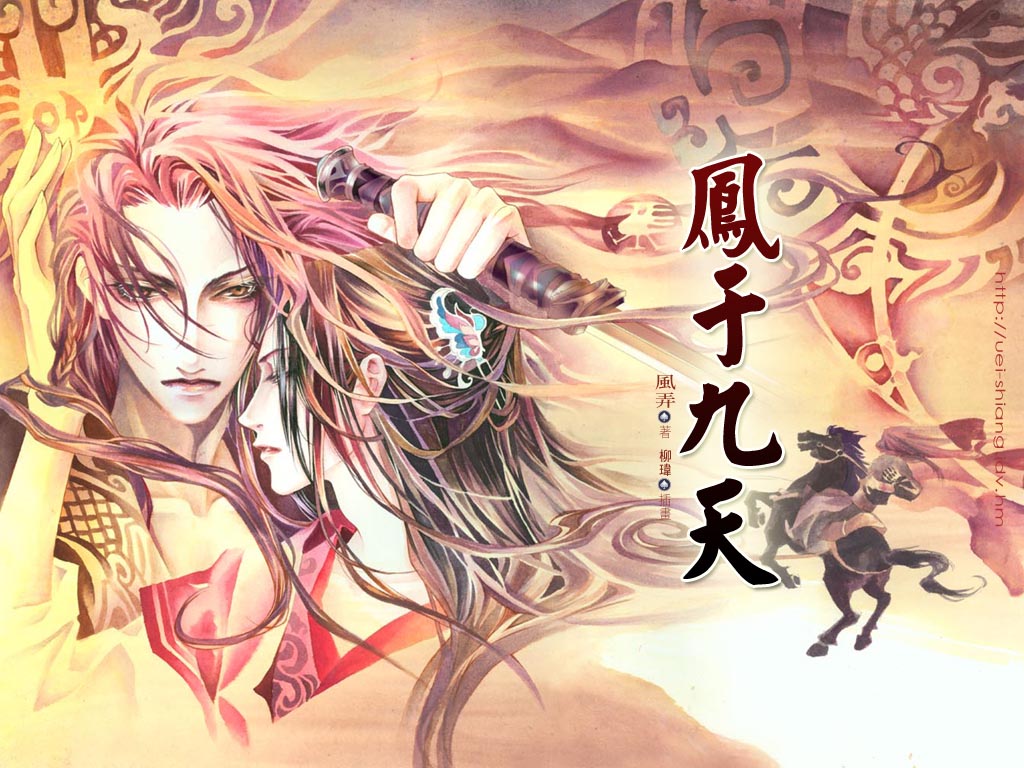 凤于九天 第11部 王者之爱封面