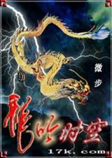 龙吟时空封面