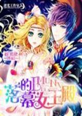 落幕的女王殿封面
