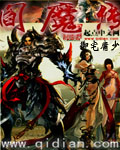 阎魔传封面