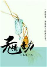 无情劫封面