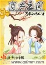 商女王国封面