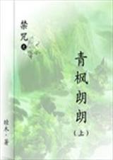 禁咒之青枫朗朗封面