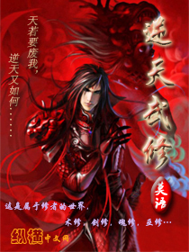 逆天武修封面