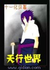 天行世界封面