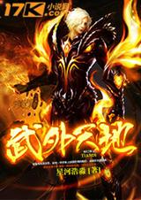 武外天地封面