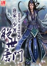 绝世唐门-561-3 续传2封面