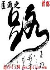匡政之路封面