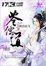 苍儒道封面