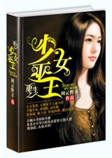 重生之少女巫王封面