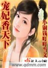 宠妃香天下封面
