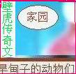 巨野家园封面