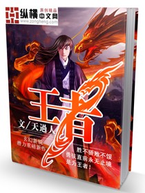 王者封面