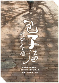 包子渣 包子渣