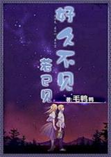 好久不见若已见封面