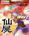 仙屍封面