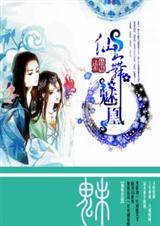 仙舞魅凰 完封面
