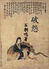 破怨封面