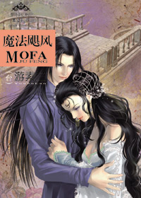 黑公主4:魔法飓风封面