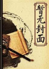 99种死法(快穿) 99种死法(快穿)