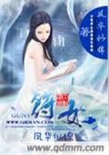 符女封面